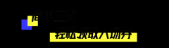 快来get领取指南及邀约享好费领取门票倒计时3天